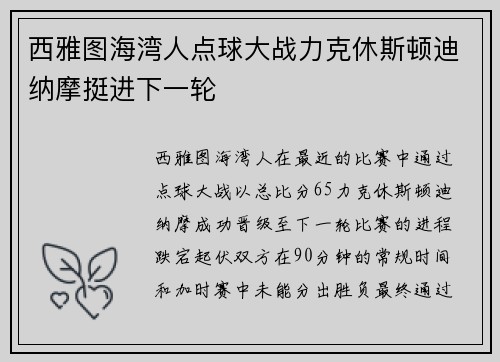 西雅图海湾人点球大战力克休斯顿迪纳摩挺进下一轮 西雅图海湾人点球大战力克休斯顿迪纳摩挺进下一轮