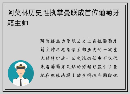 阿莫林历史性执掌曼联成首位葡萄牙籍主帅