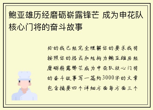 鲍亚雄历经磨砺崭露锋芒 成为申花队核心门将的奋斗故事 鲍亚雄历经磨砺崭露锋芒 成为申花队核心门将的奋斗故事