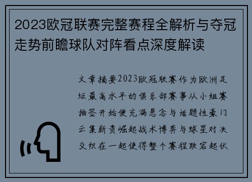 2023欧冠联赛完整赛程全解析与夺冠走势前瞻球队对阵看点深度解读 2023欧冠联赛完整赛程全解析与夺冠走势前瞻球队对阵看点深度解读