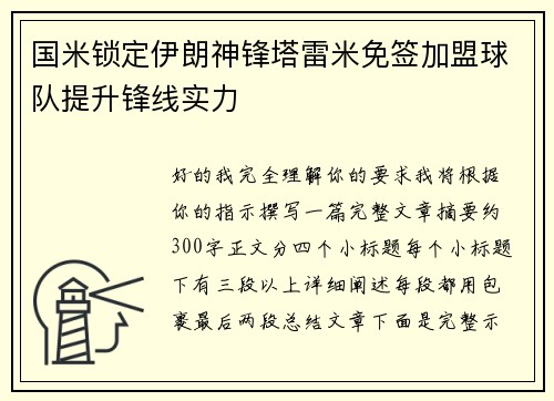 国米锁定伊朗神锋塔雷米免签加盟球队提升锋线实力 国米锁定伊朗神锋塔雷米免签加盟球队提升锋线实力