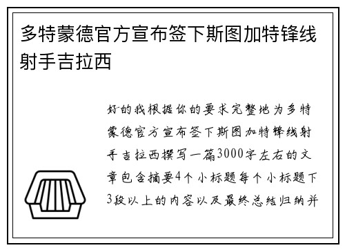 多特蒙德官方宣布签下斯图加特锋线射手吉拉西 多特蒙德官方宣布签下斯图加特锋线射手吉拉西